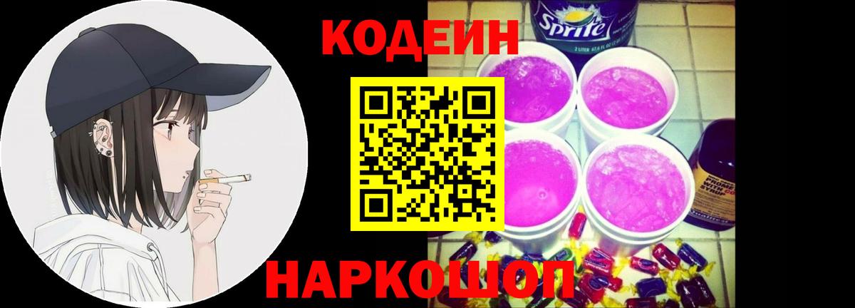 Дербент  Кодеин Purple Drank  Вход с VPN 