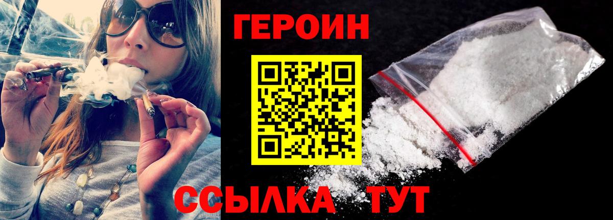 ГЕРОИН герыч Дербент